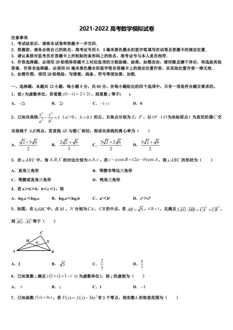 2021-2022学年重庆市西北狼联盟高三第二次联考数学试卷含解析