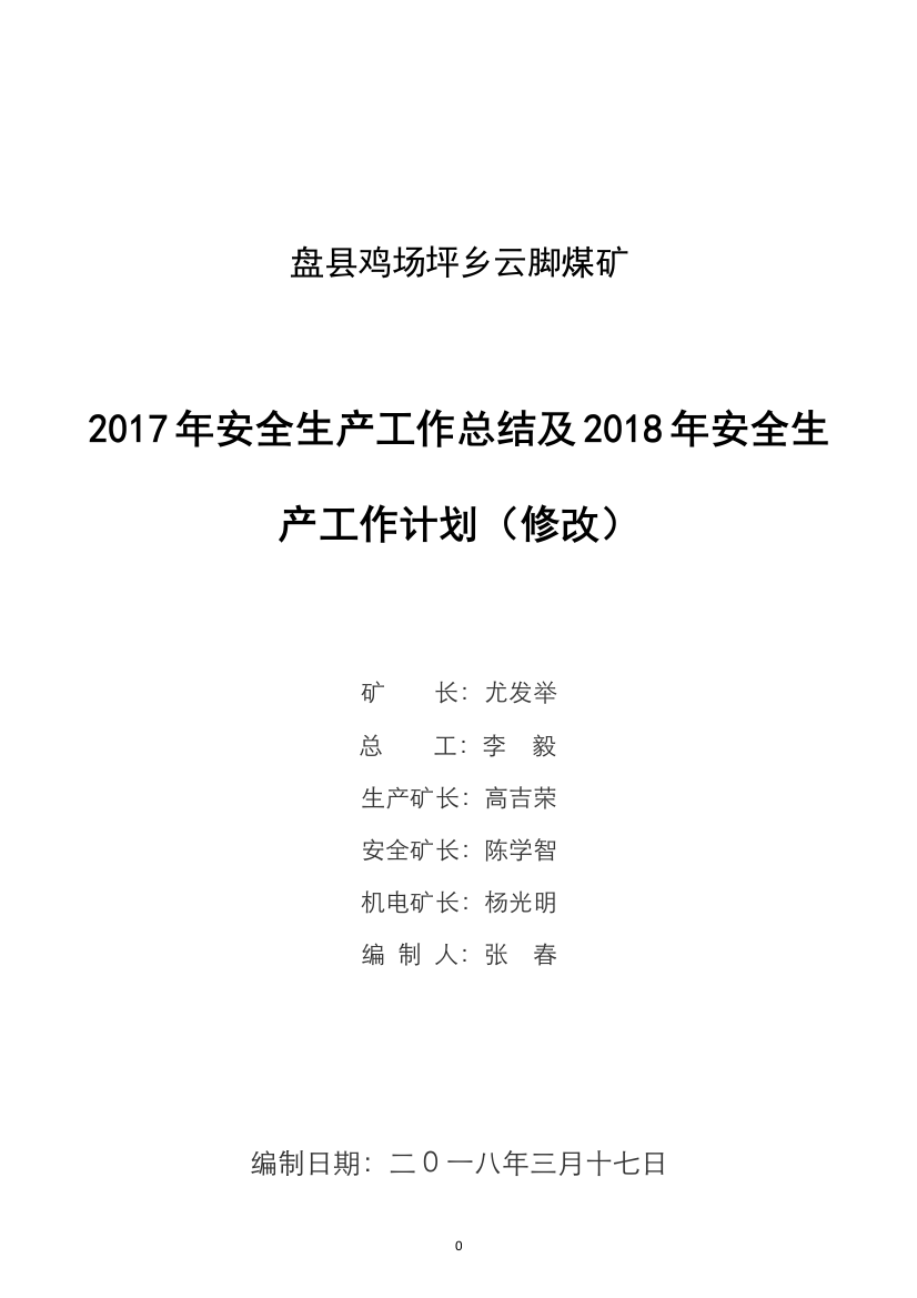 年生产技术工作总结及年生产技术工作总结