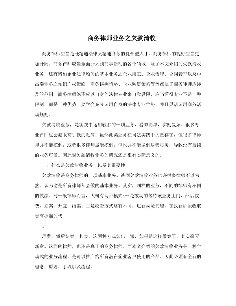 fzaAAA商务律师业务之欠款清收