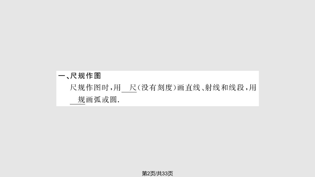 金榜学案八年级数学上册371做三角形课件湘教版