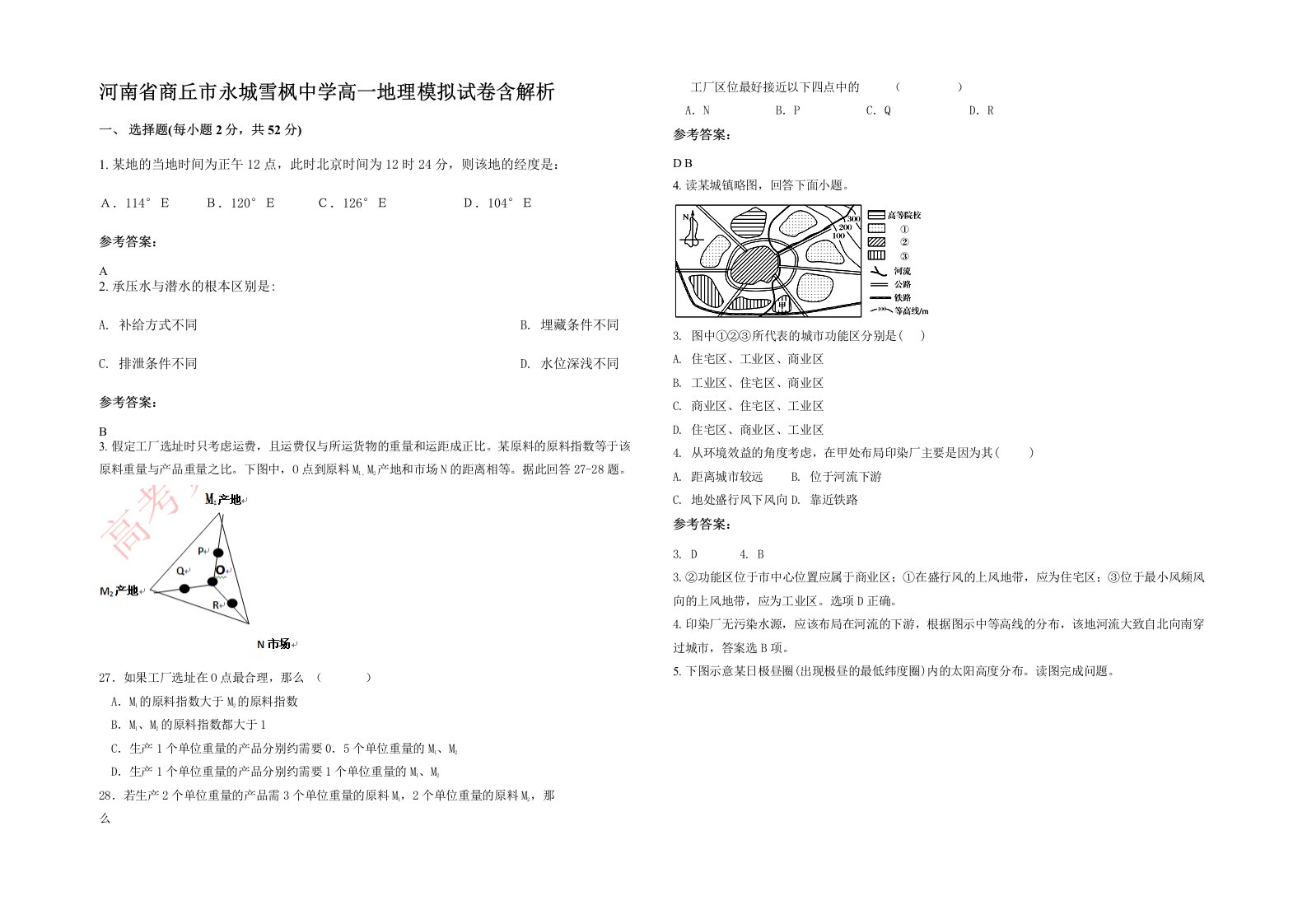 河南省商丘市永城雪枫中学高一地理模拟试卷含解析