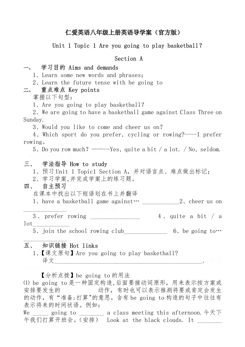 仁爱英语八年级上册英语导学案