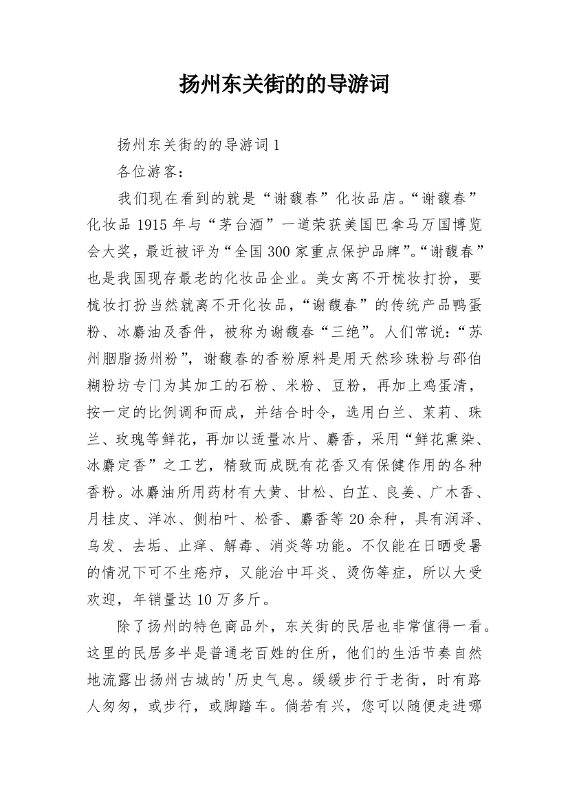 扬州东关街的的导游词_1