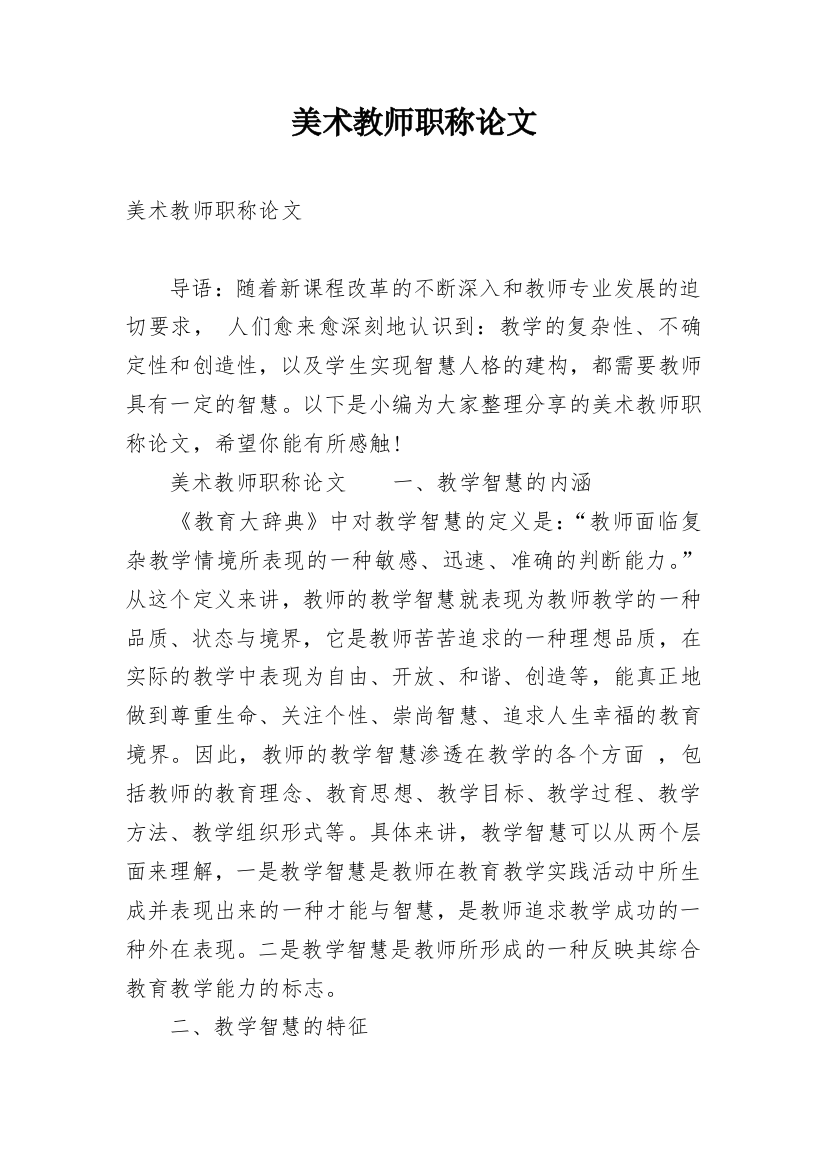 美术教师职称论文