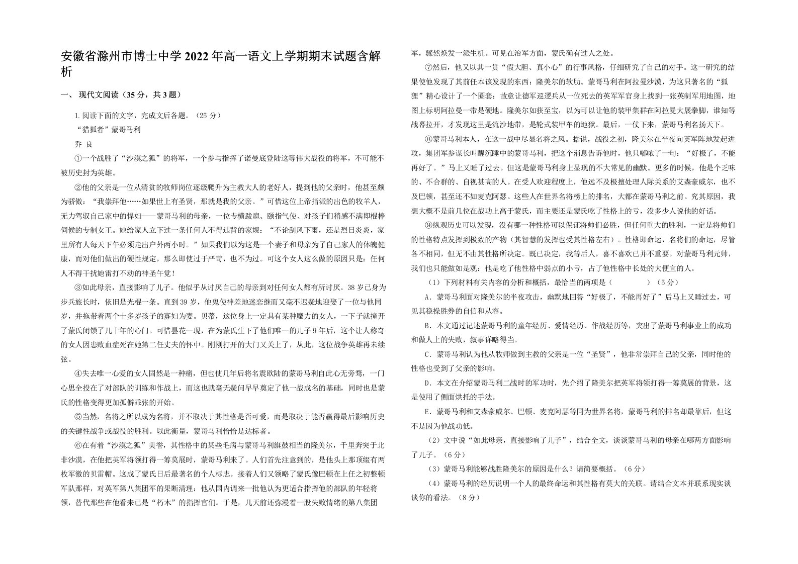 安徽省滁州市博士中学2022年高一语文上学期期末试题含解析