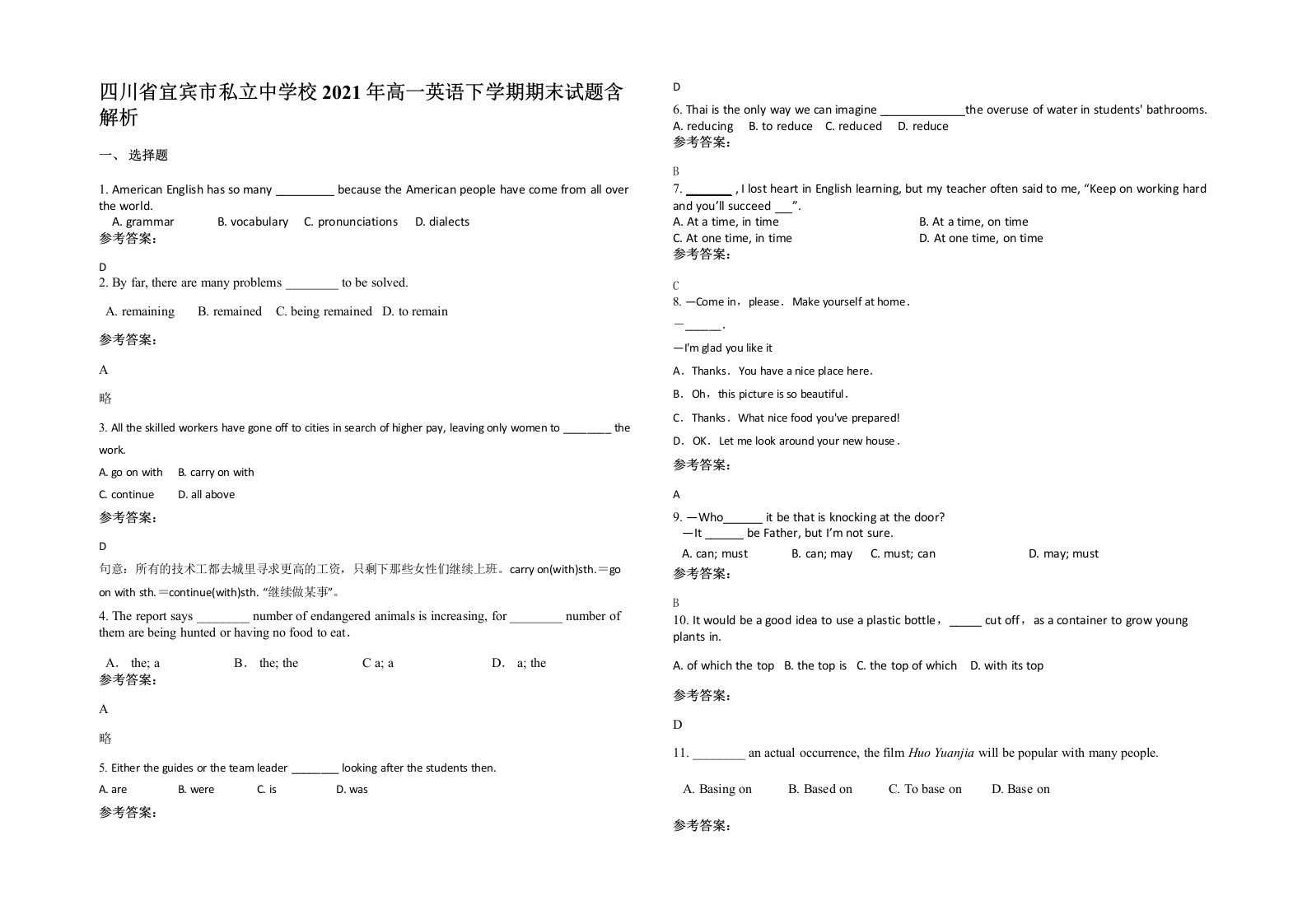 四川省宜宾市私立中学校2021年高一英语下学期期末试题含解析