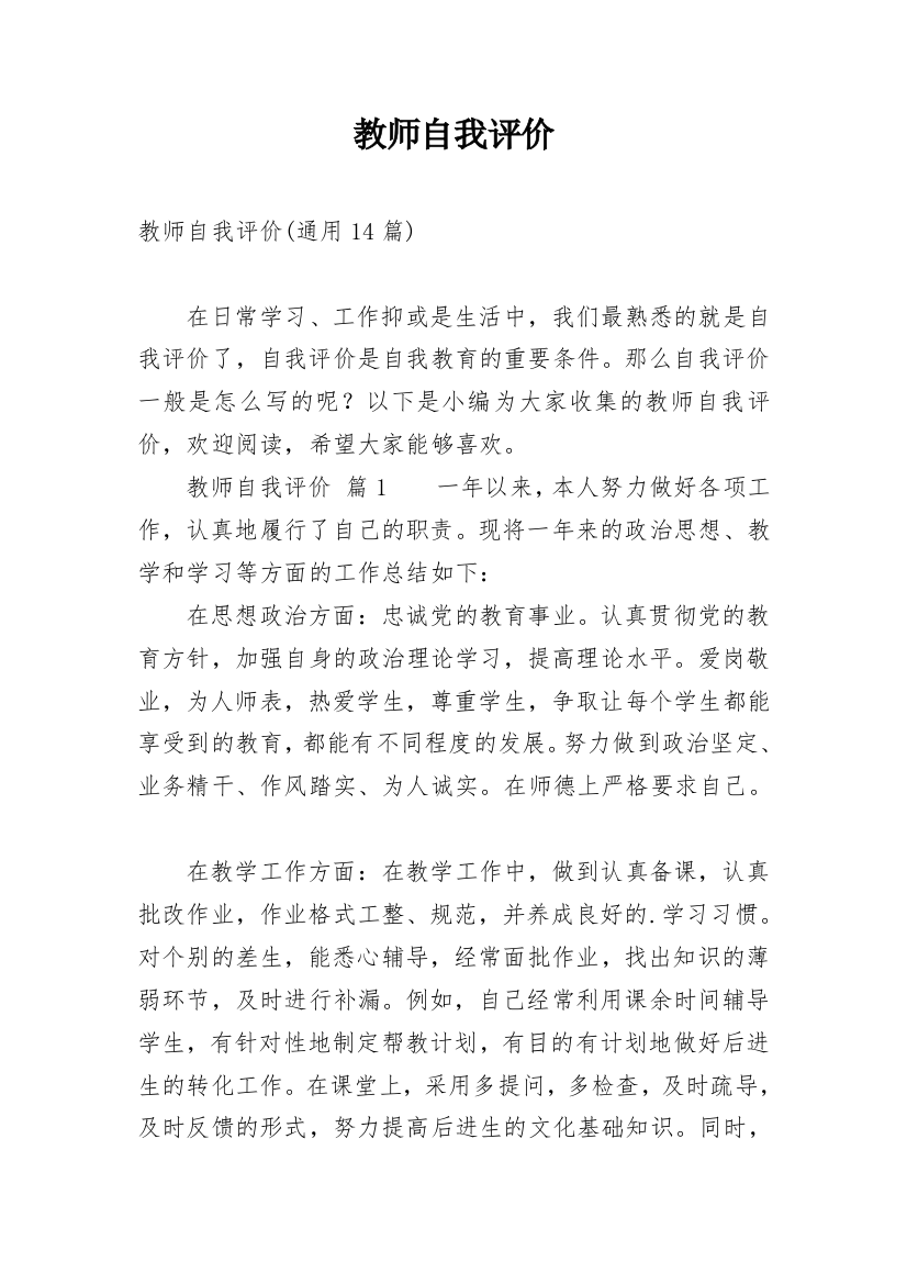 教师自我评价_51