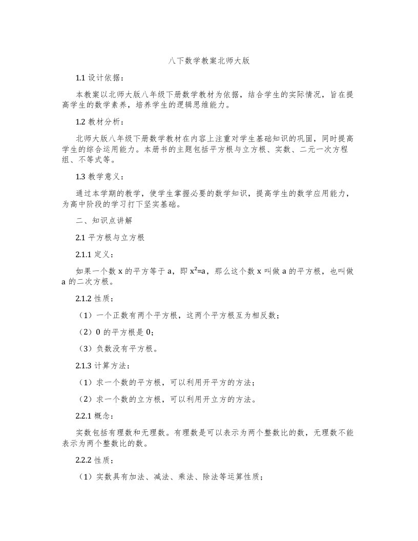 八下数学教案北师大版