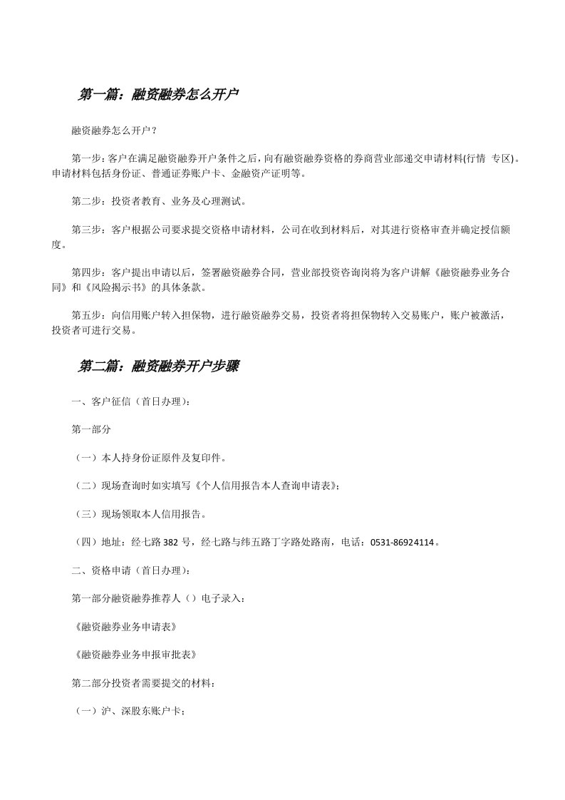 融资融券怎么开户[修改版]