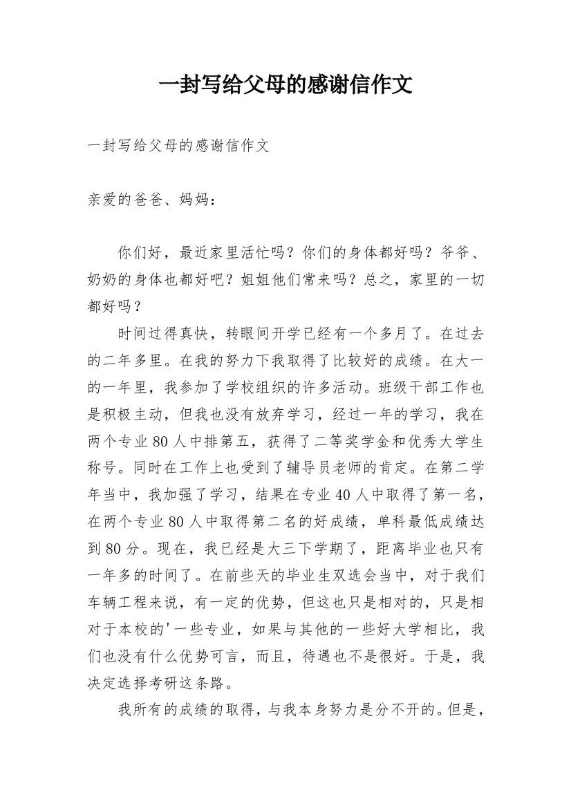 一封写给父母的感谢信作文