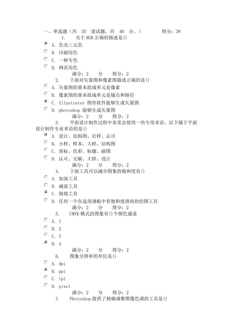 南开13秋学期平面设计方法与技术在线作业