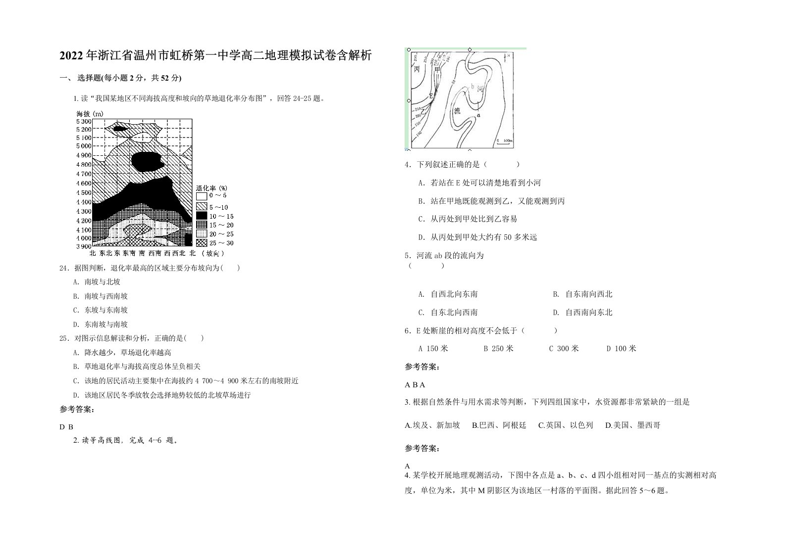 2022年浙江省温州市虹桥第一中学高二地理模拟试卷含解析