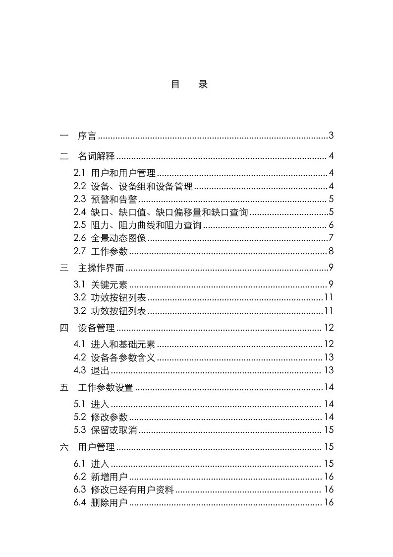 2021年道岔缺口监测操作与维护手册