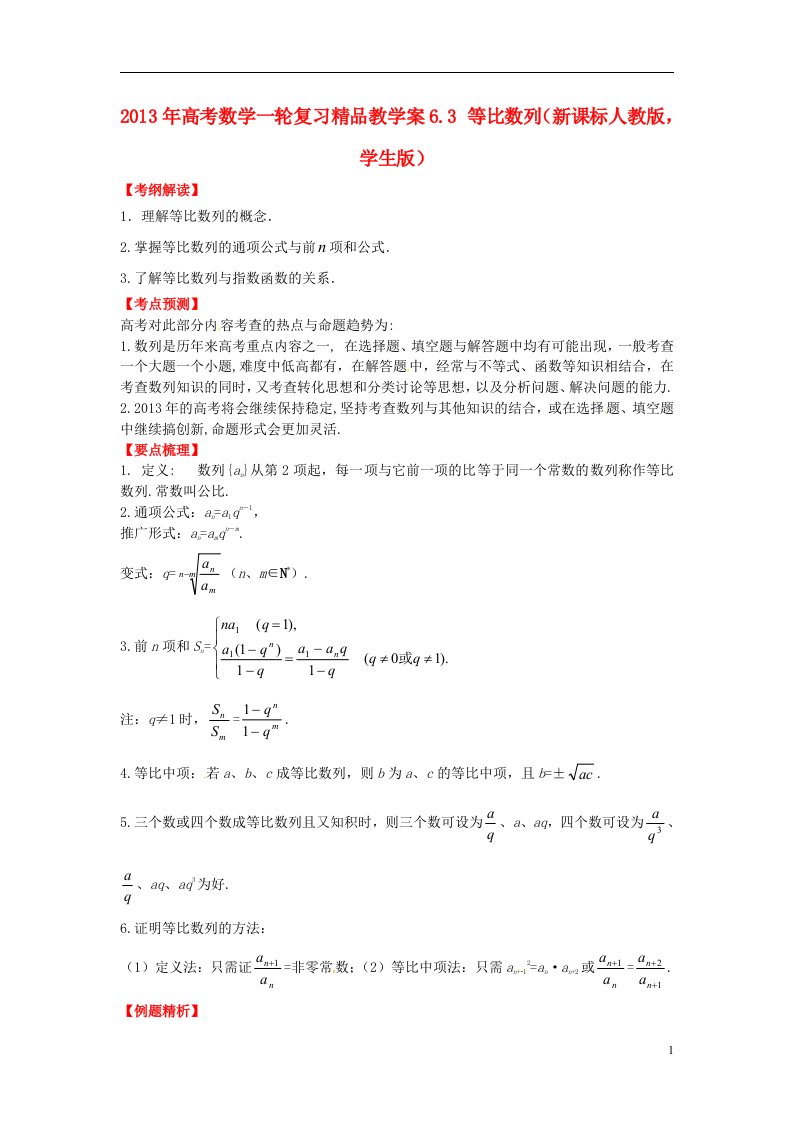 高考数学一轮复习