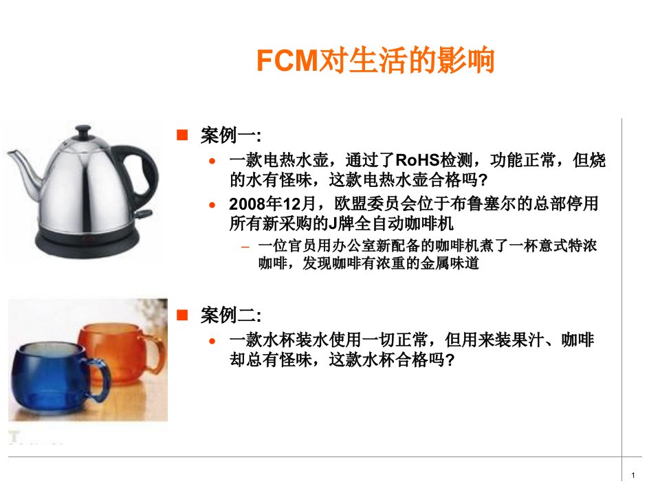 食品接触材料FCM法规