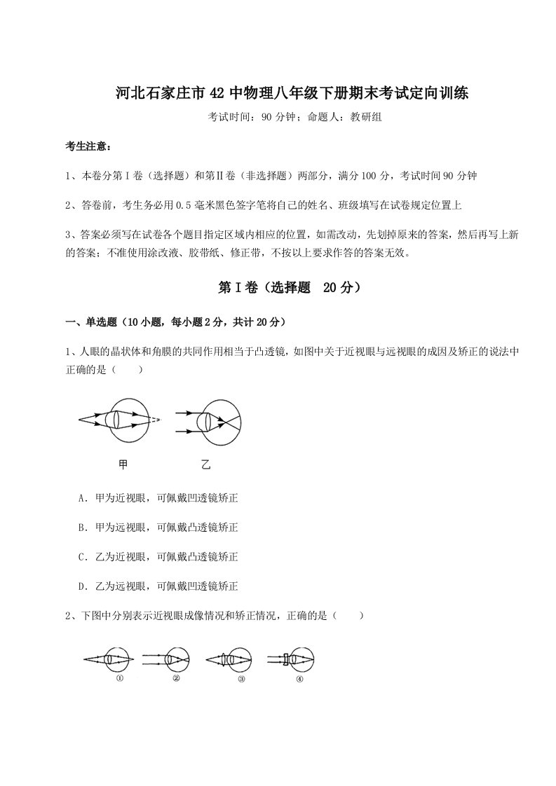 2023年河北石家庄市42中物理八年级下册期末考试定向训练练习题（含答案详解）