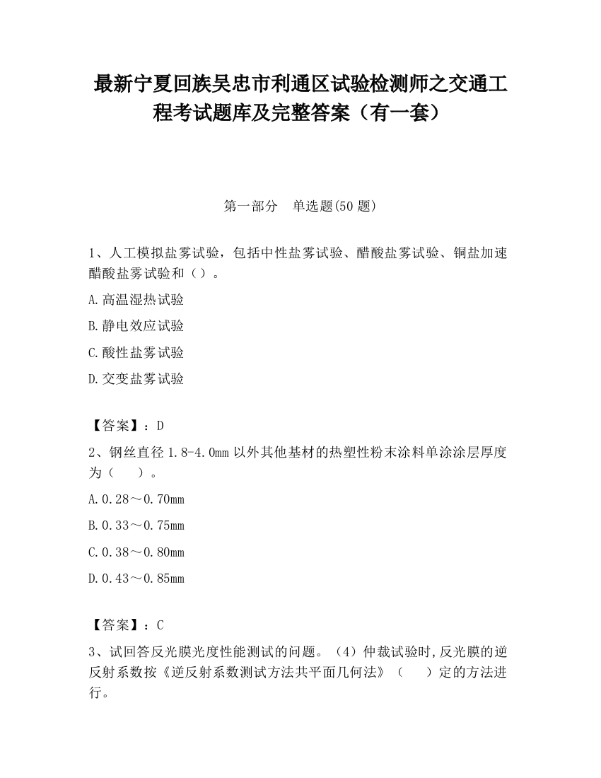 最新宁夏回族吴忠市利通区试验检测师之交通工程考试题库及完整答案（有一套）