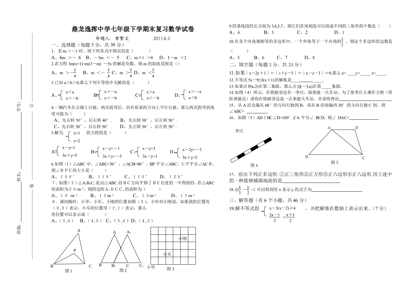 【小学中学教育精选】新人教七年级第二学期期末试卷