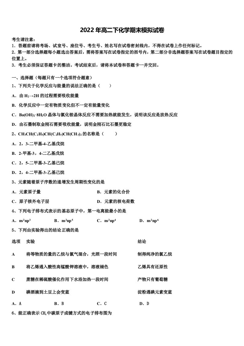 2022届内蒙古鄂尔多斯市达拉特旗第一中学化学高二下期末教学质量检测模拟试题含解析