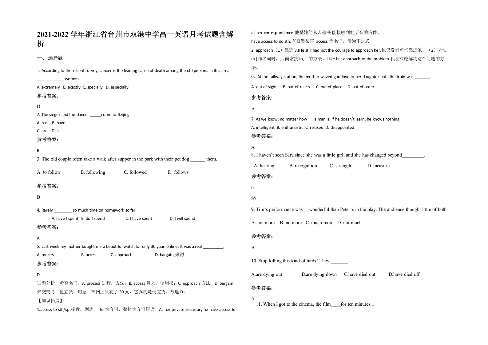 2021-2022学年浙江省台州市双港中学高一英语月考试题含解析