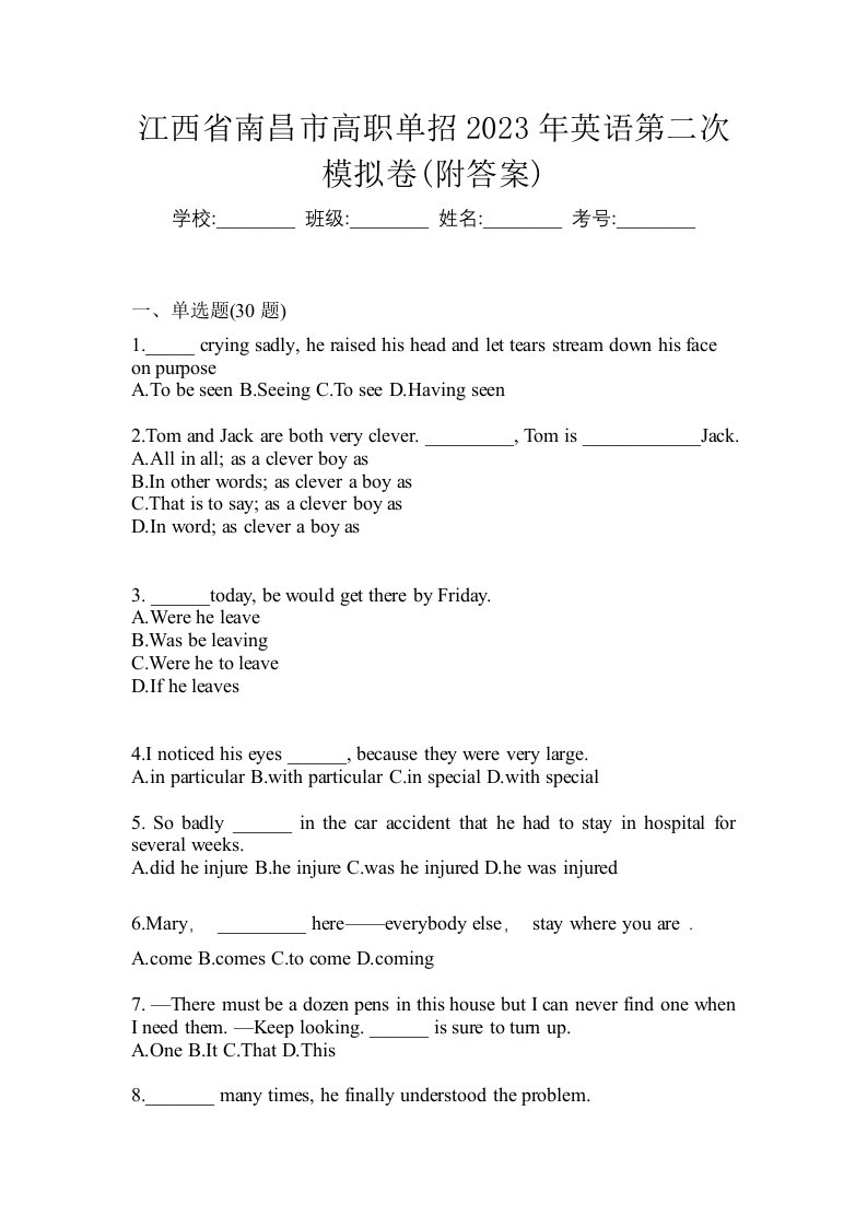 江西省南昌市高职单招2023年英语第二次模拟卷附答案