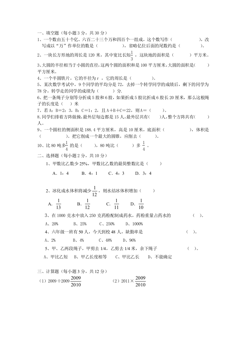 小学升初一考试卷(偏难)