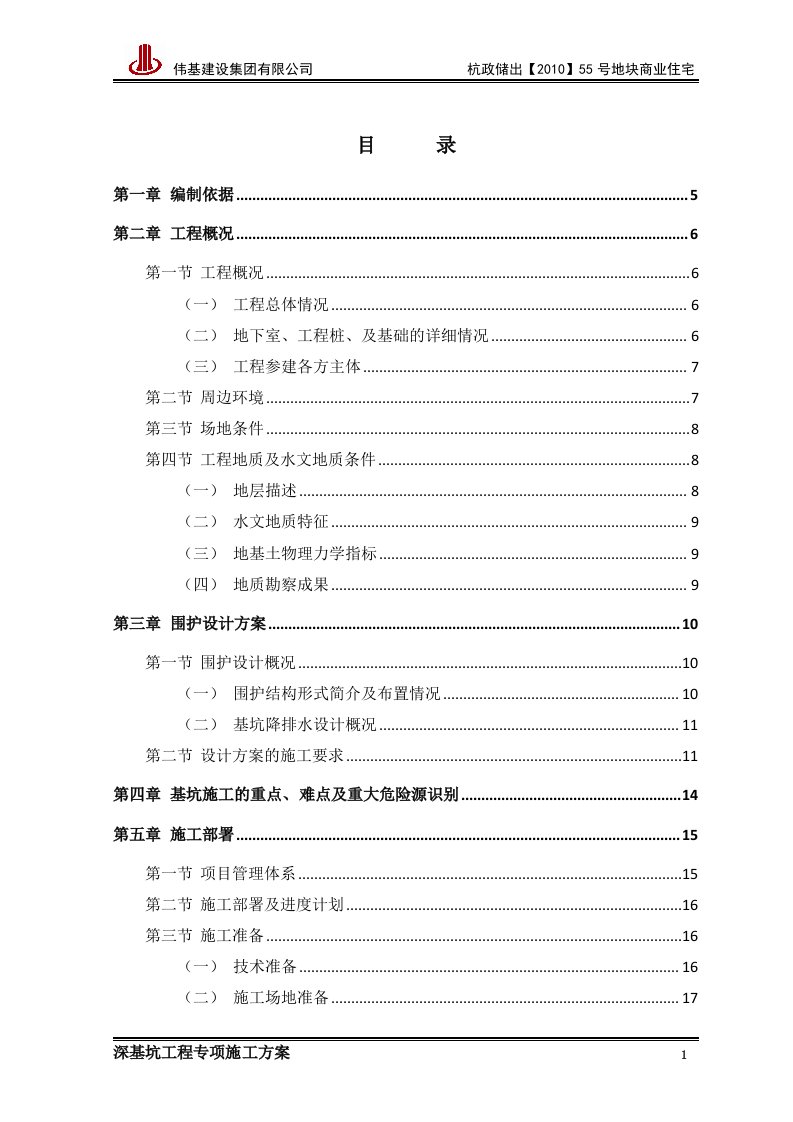 55号地块深基坑专项施工方案