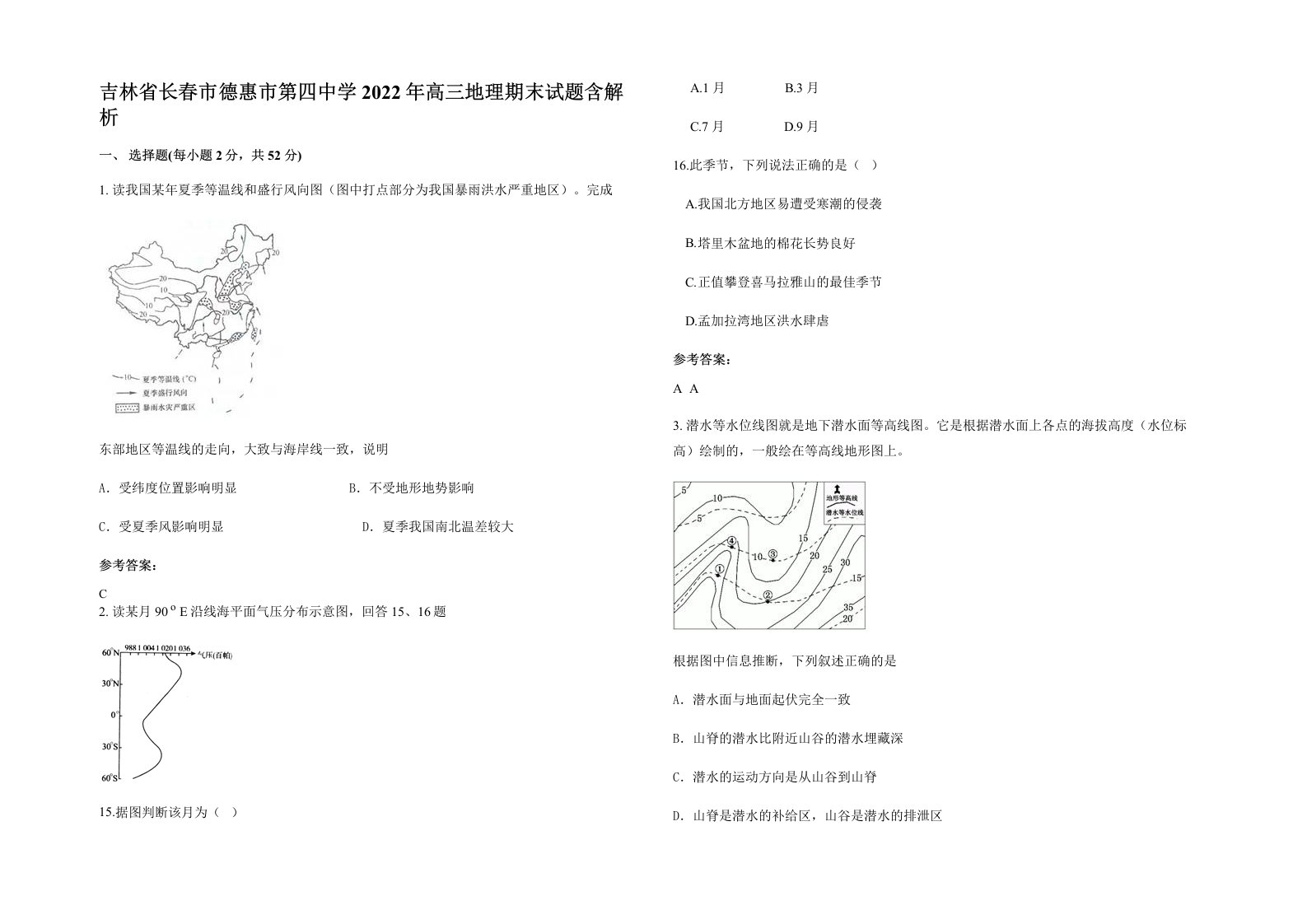 吉林省长春市德惠市第四中学2022年高三地理期末试题含解析