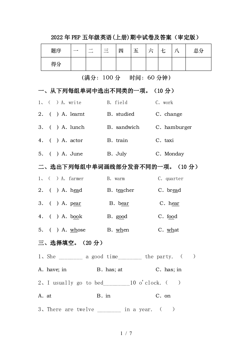 2022年PEP五年级英语(上册)期中试卷及答案(审定版)