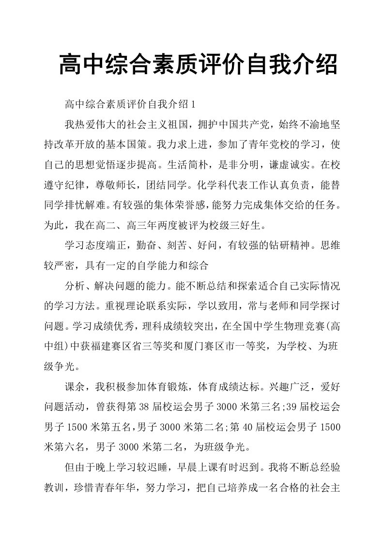 高中综合素质评价自我介绍