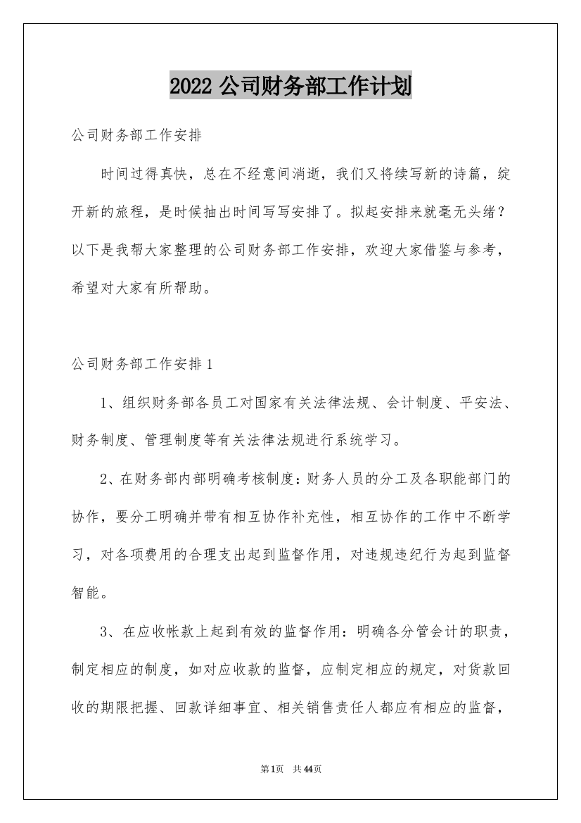 2022公司财务部工作计划_14