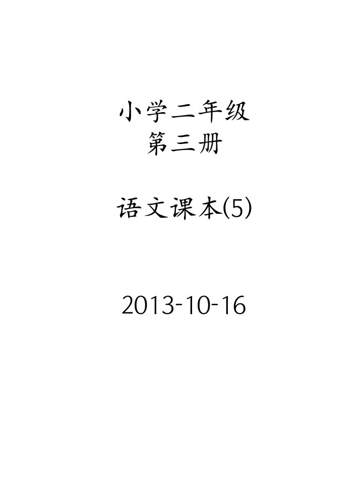 自编海外学童学中文5幻灯片课件