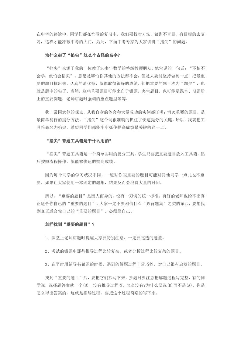 中考提分法则：学会“掐尖