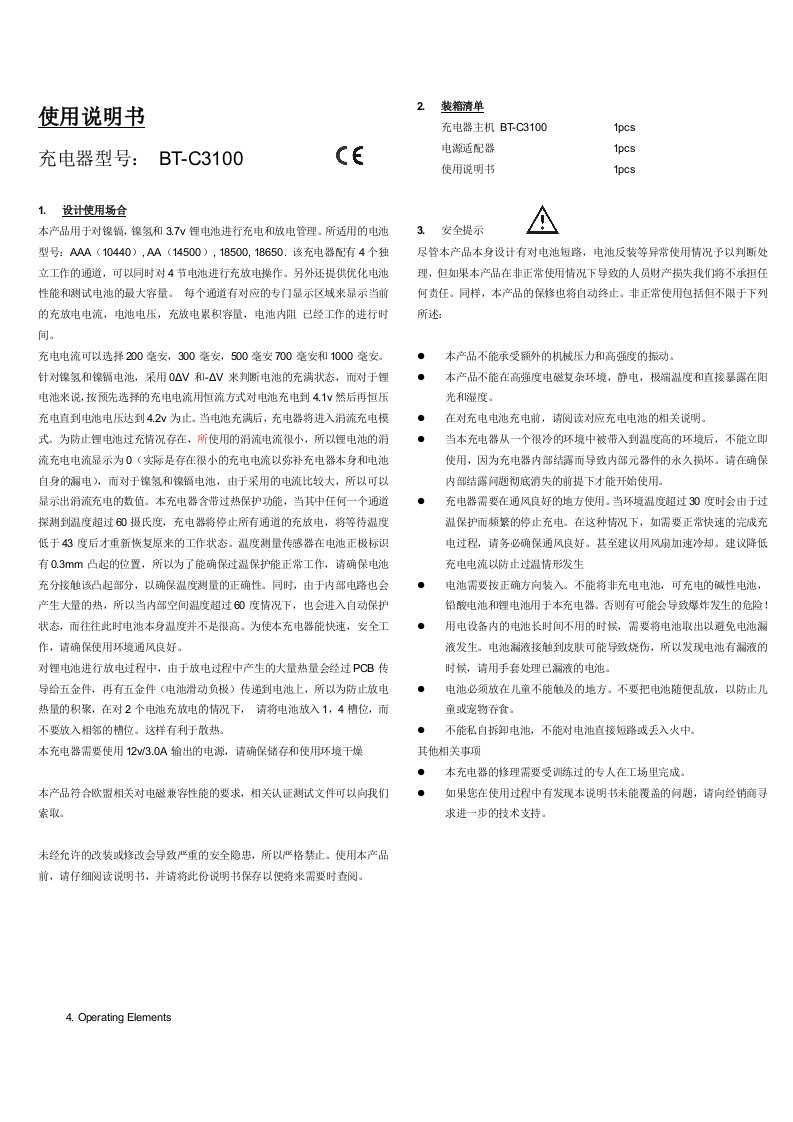 BT-C3100多功能充电器使用说明书