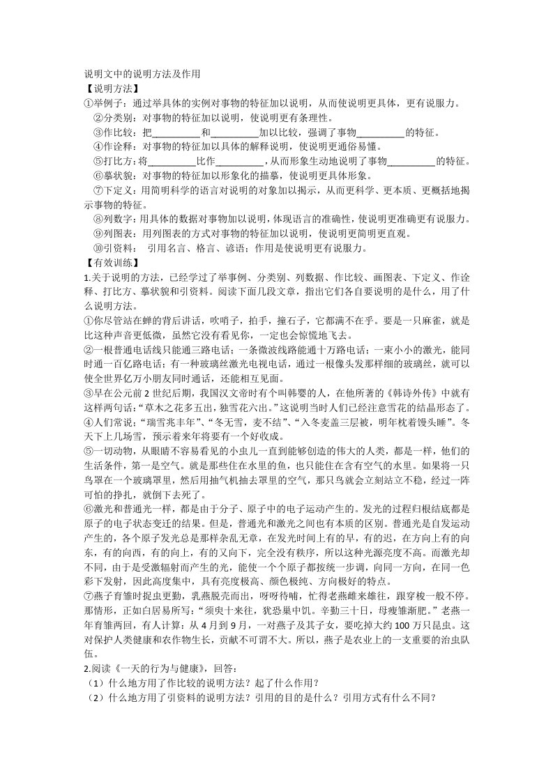 说明文中的说明方法及作用