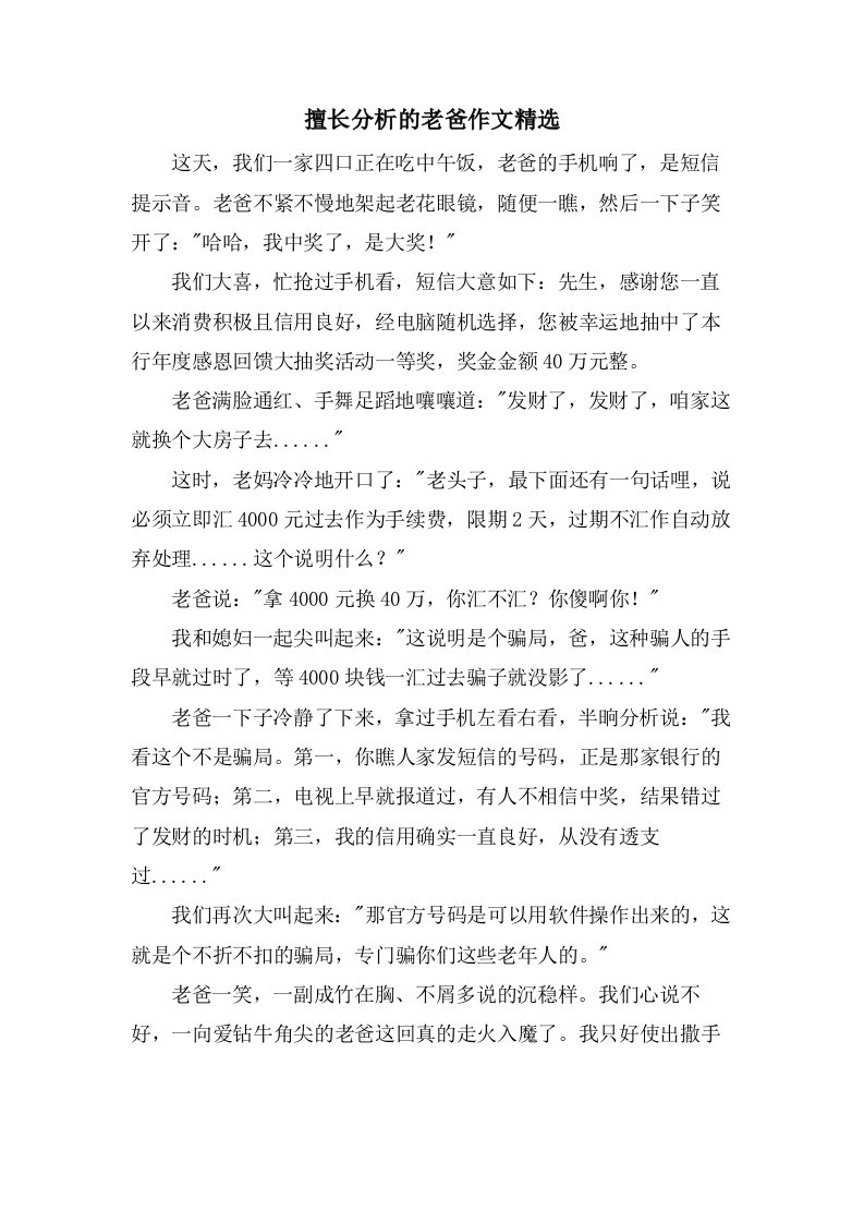 擅长分析的老爸作文