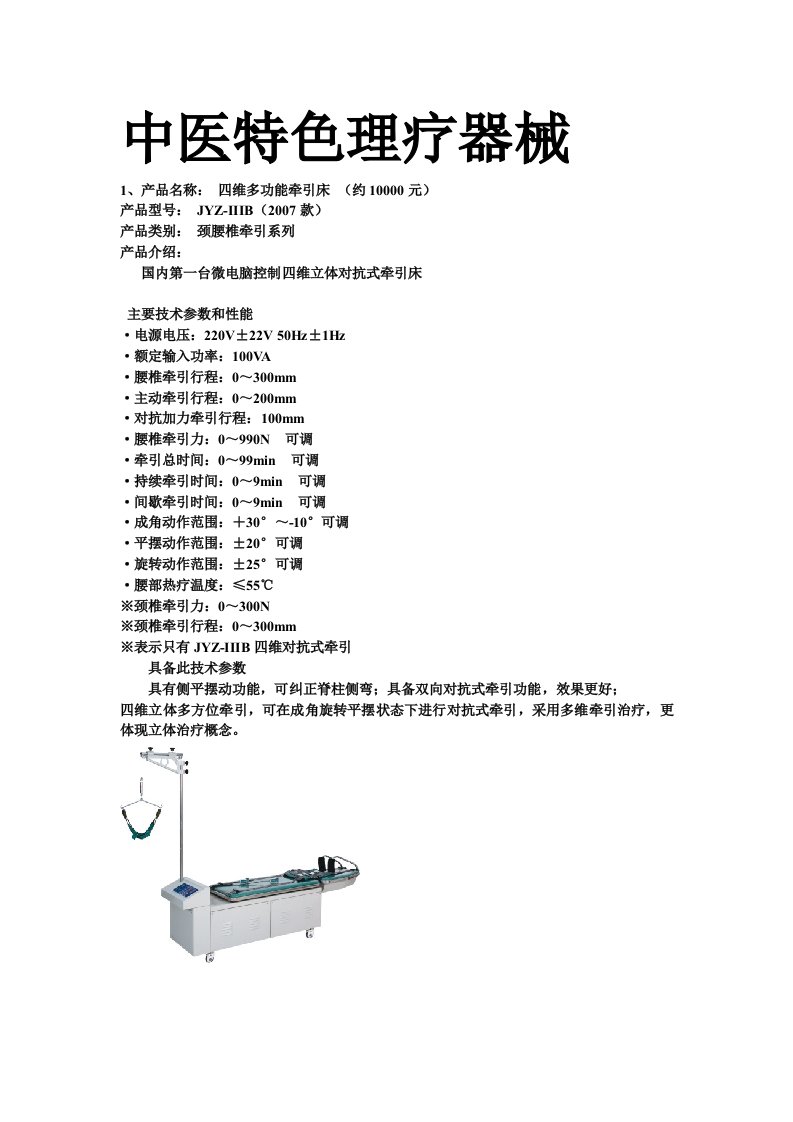 中医特色理疗器械