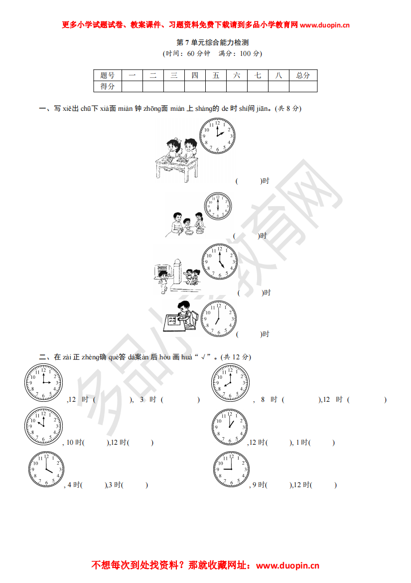 【小学精品】七单元《7单元综合能力检测》练习题