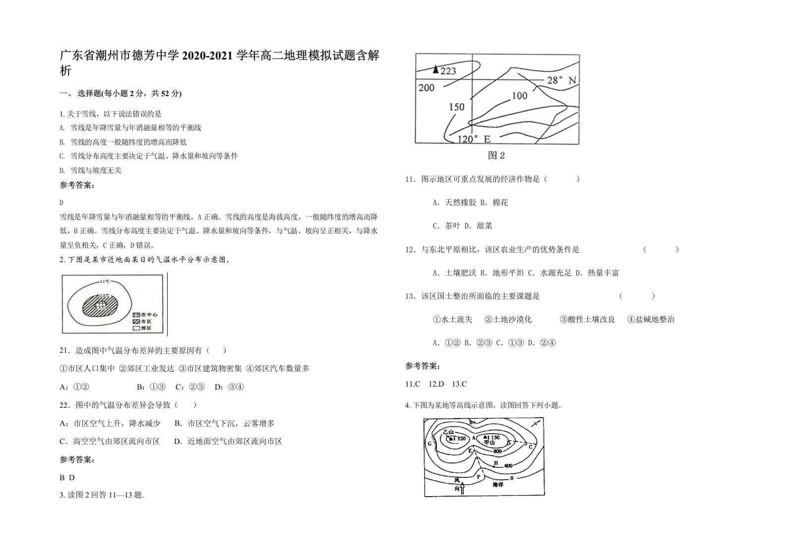 广东省潮州市德芳中学2020-2021学年高二地理模拟试题含解析