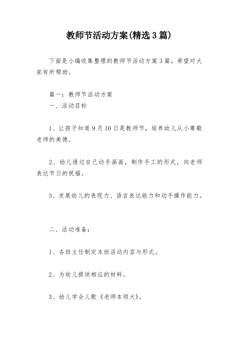 教师节活动方案(精选3篇)