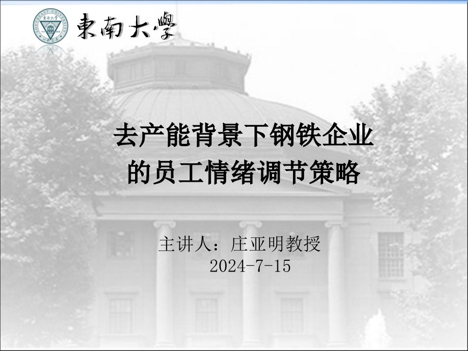 去产能背景下钢铁企业的员工情绪调节策略