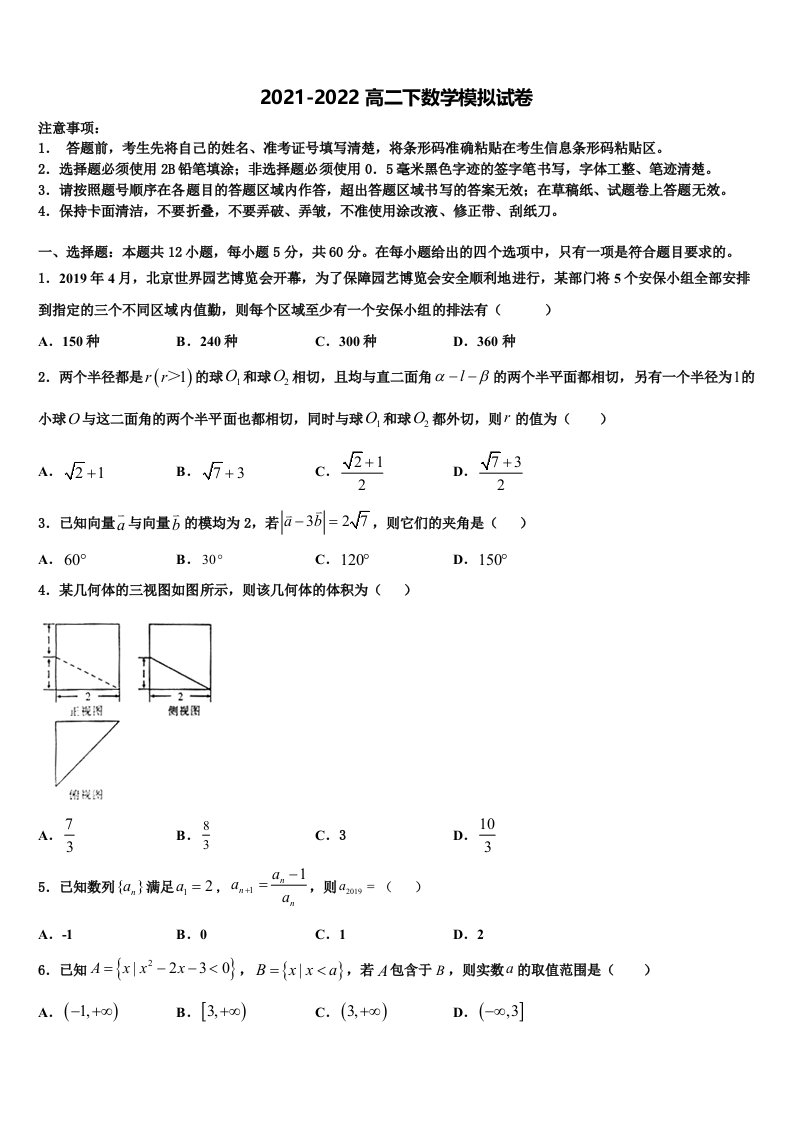 2022年陕西省彬州市彬州中学数学高二第二学期期末复习检测模拟试题含解析