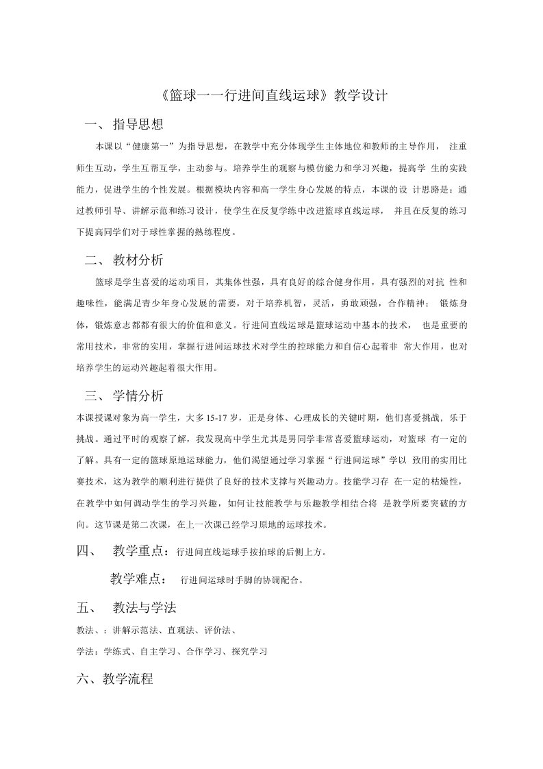 【公开课教案】篮球直线运球教学设计