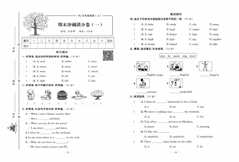 期末冲刺满分卷【2套】