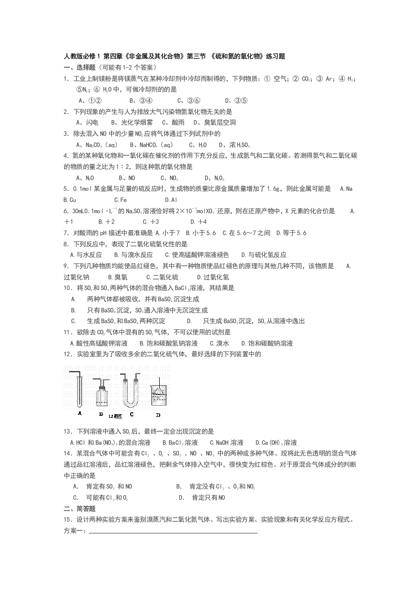 硫和氮的氧化物练习题附答案最全