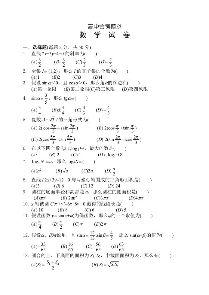 高中数学会考测试题