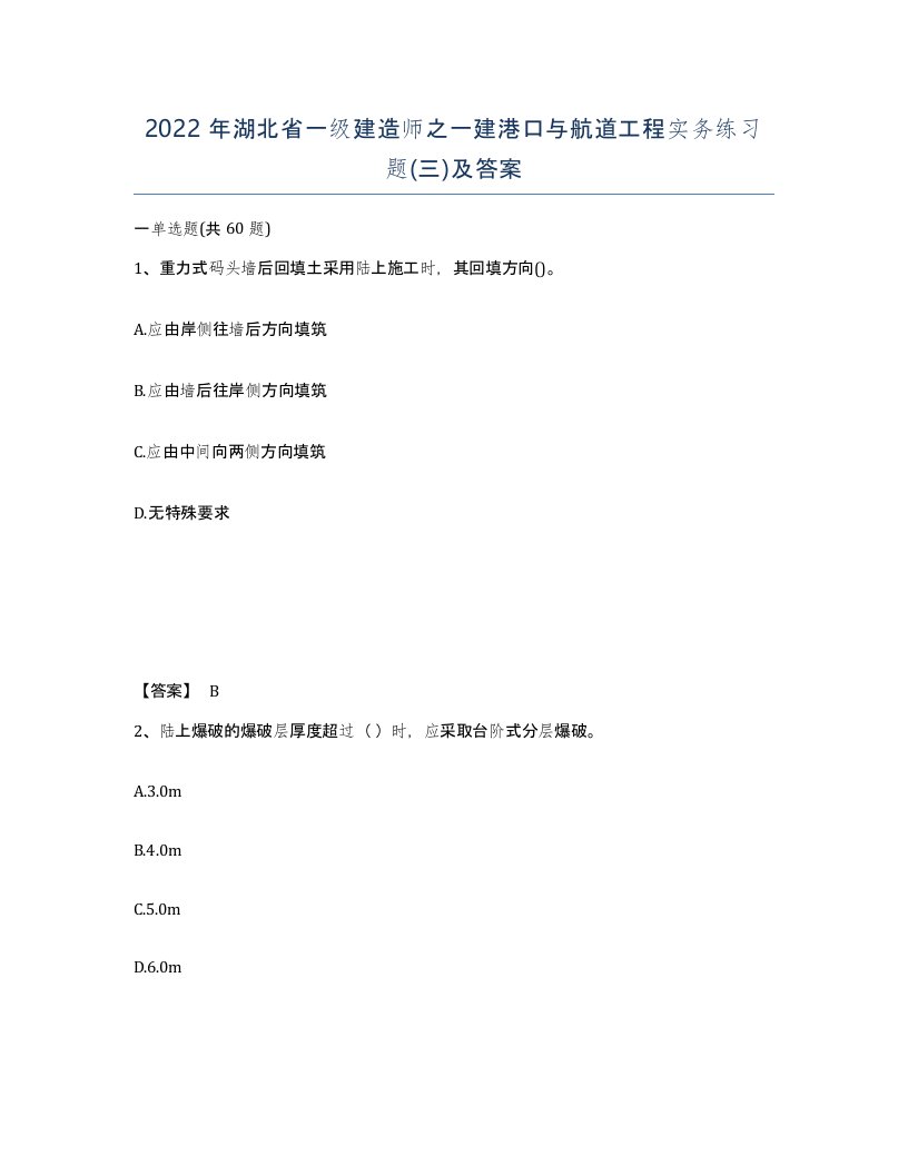 2022年湖北省一级建造师之一建港口与航道工程实务练习题三及答案