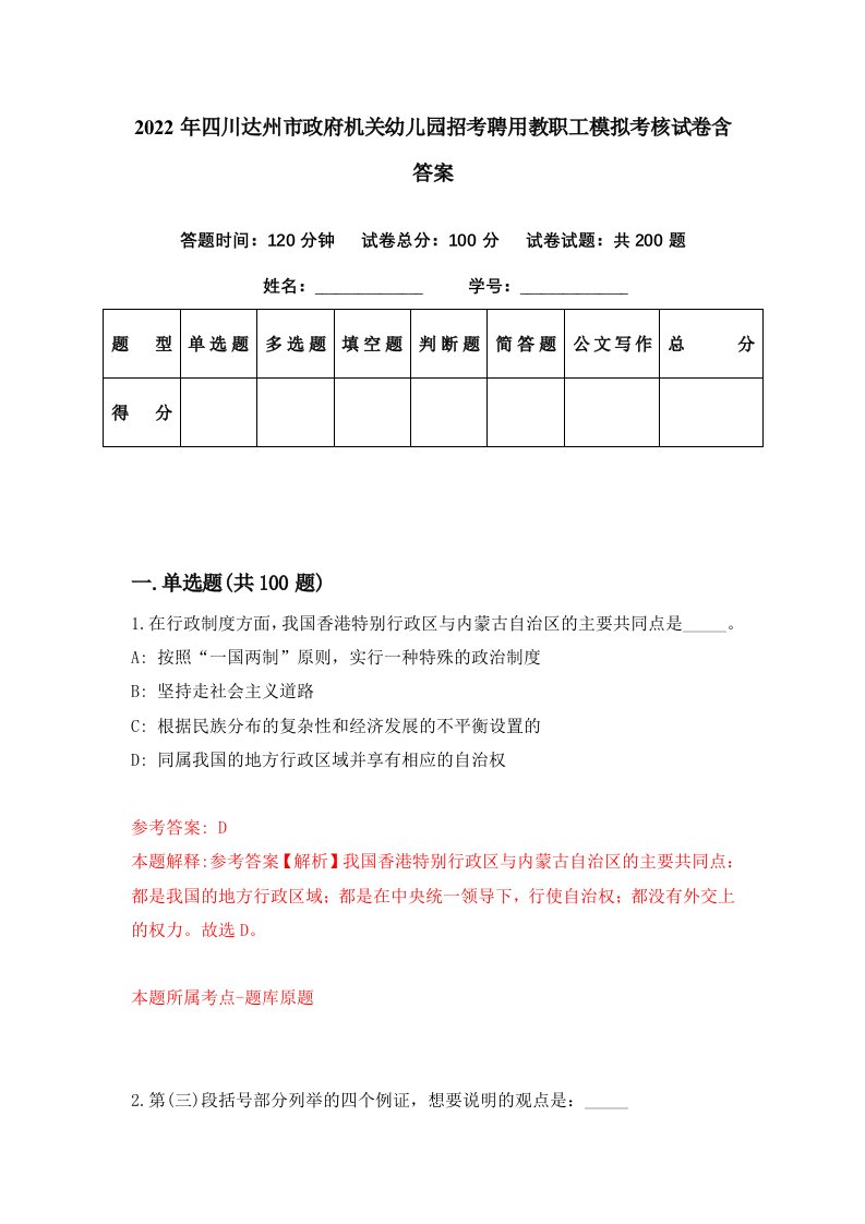 2022年四川达州市政府机关幼儿园招考聘用教职工模拟考核试卷含答案4