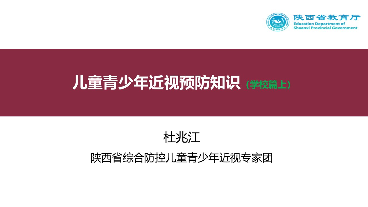 儿童青少年近视预防知识