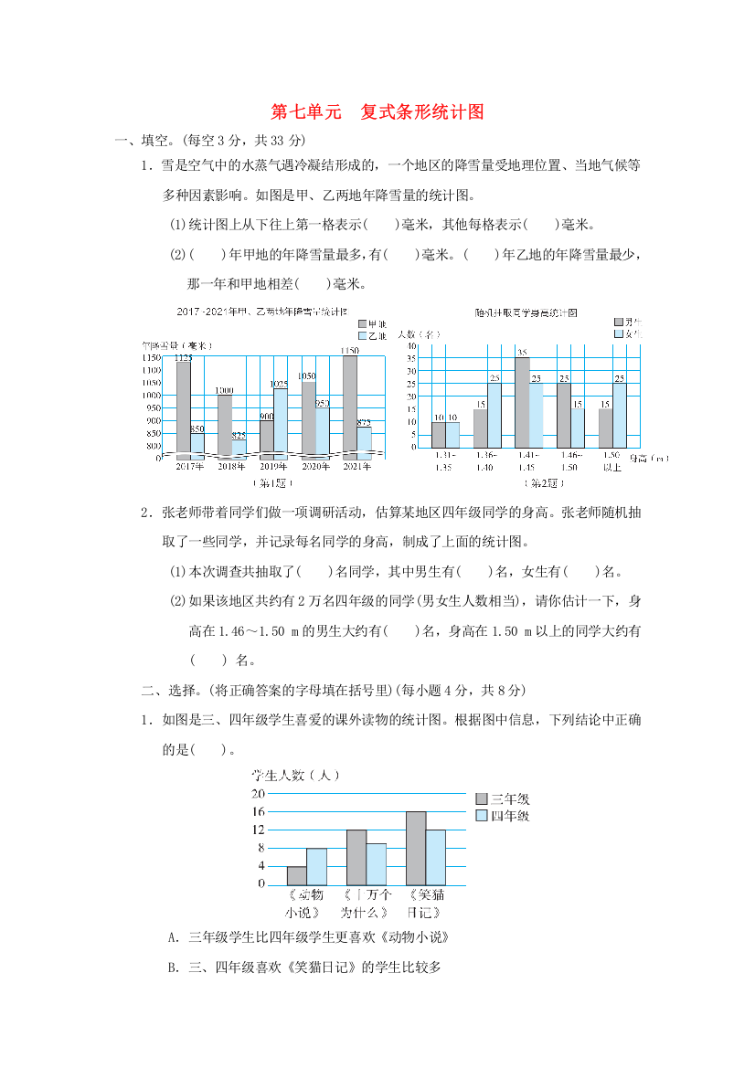 2022四年级数学下册